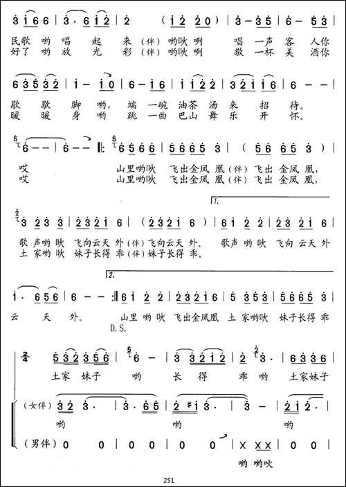 土家妹子长得乖-独唱、伴唱-合唱曲谱