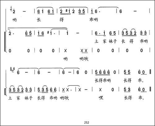 土家妹子长得乖-独唱、伴唱-合唱曲谱