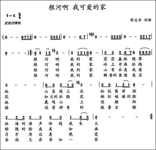 根河啊-我可爱的家-合唱曲谱