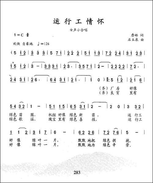 运行工情怀-小合唱-合唱曲谱