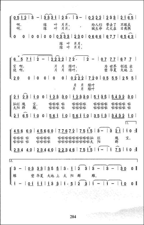 运行工情怀-小合唱-合唱曲谱