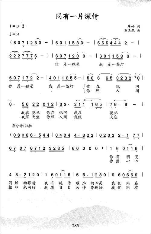 同有一片深情-合唱曲谱