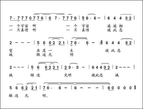 同有一片深情-合唱曲谱
