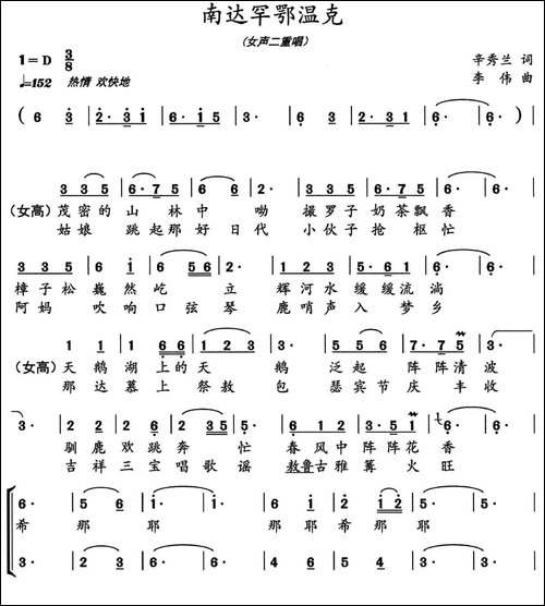 南达罕鄂温克-合唱曲谱