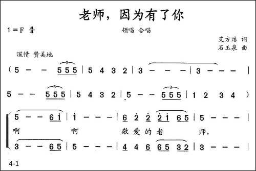老师，因为有了你-合唱曲谱