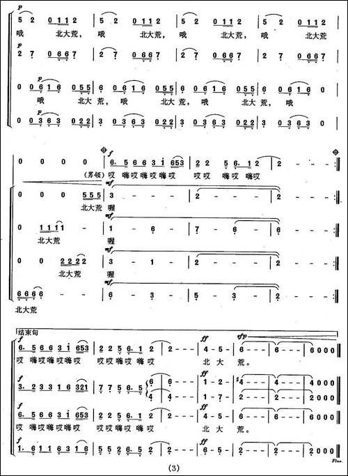 喊一声北大荒-蒋开儒词-伍嘉冀曲-合唱曲谱
