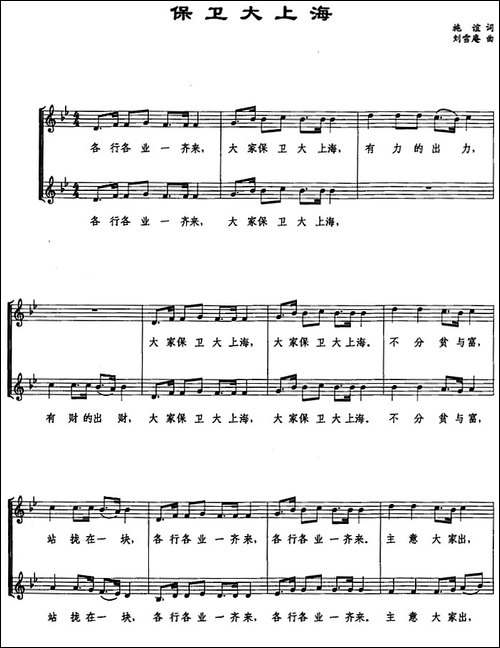 保卫大上海-合唱曲谱