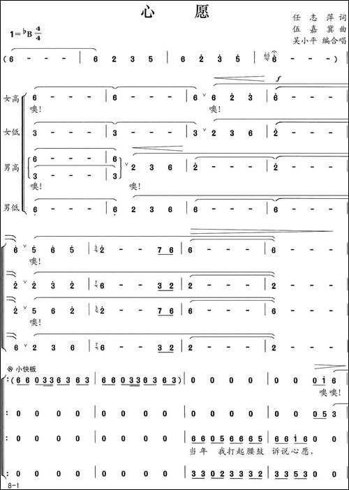 心愿-任志萍词-伍嘉冀曲、吴小平编合唱-合唱曲谱