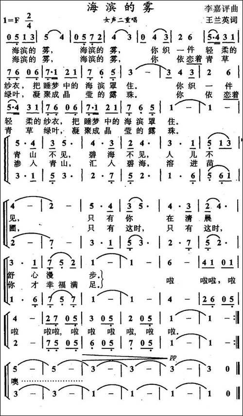 海滨的雾-女声二重唱-合唱曲谱