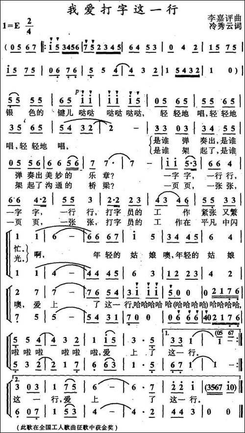 我爱打字这一行-合唱曲谱