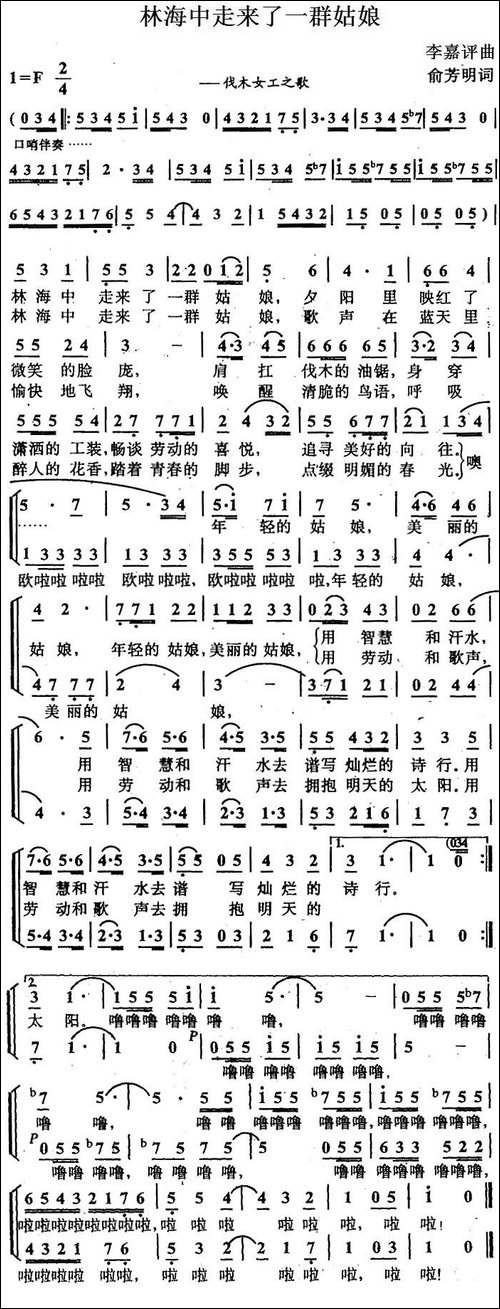 林海中走来了一群姑娘-合唱曲谱