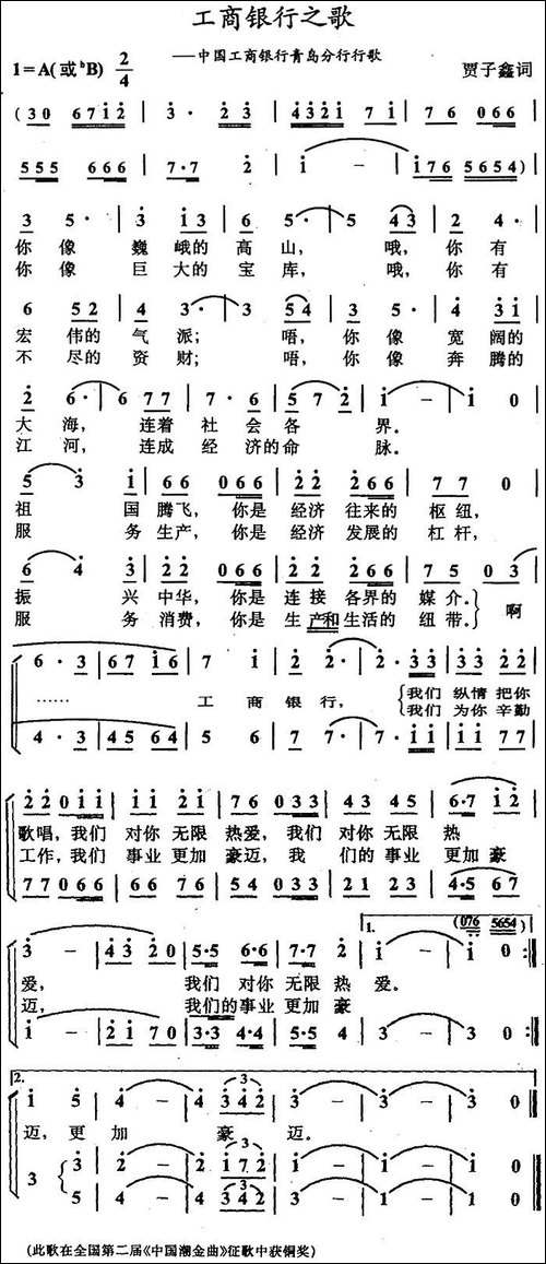 工商银行之歌-合唱曲谱