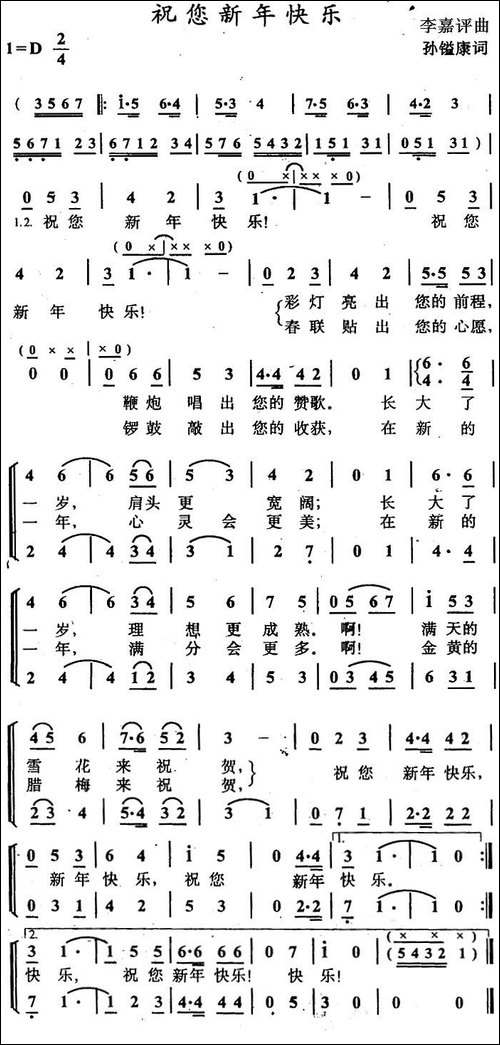 祝你新年快乐-孙镒康词-李嘉评曲-合唱曲谱