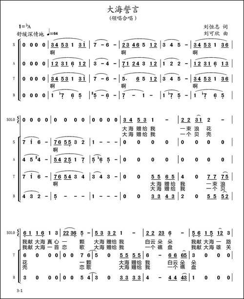 大海誓言-刘恒志词-刘可欣曲-合唱曲谱