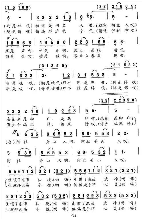 阿拉舟山人-小组唱-合唱曲谱