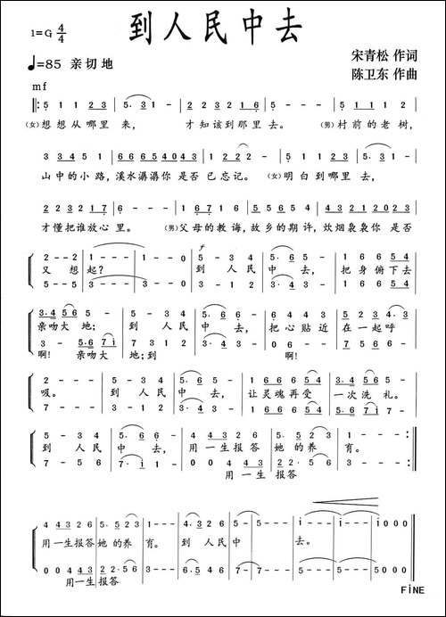到人民中去-合唱曲谱