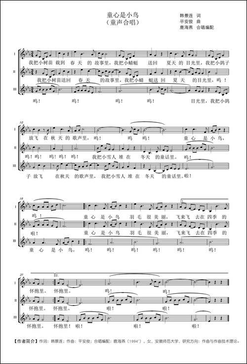 童心是小鸟-三声部合唱、五线谱-合唱曲谱