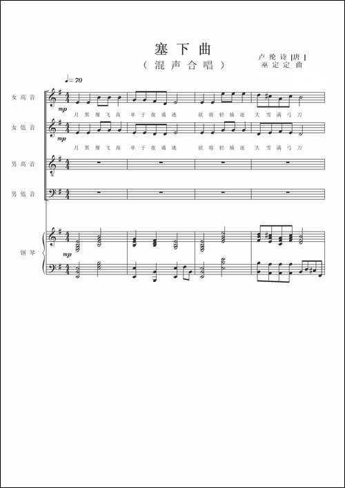 塞下曲-合唱-合唱曲谱
