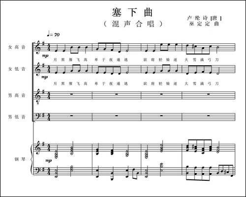 塞下曲-正谱-合唱曲谱