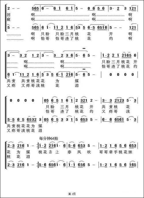 桃花情歌-合唱曲谱