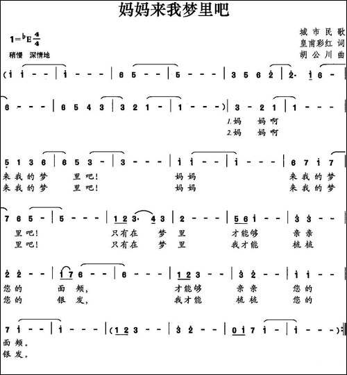 妈妈来我梦里吧-合唱曲谱