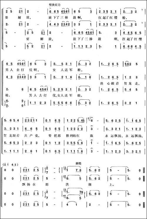 放下三棒鼓，扛起红缨枪-歌剧《洪湖赤卫队》选曲-合唱曲谱