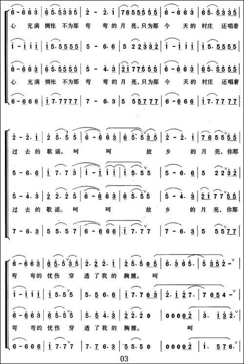 弯弯的月亮-合唱曲谱