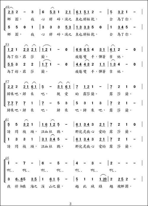 露莎兰-二部合唱-合唱曲谱