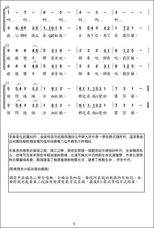 露莎兰-二部合唱-合唱曲谱