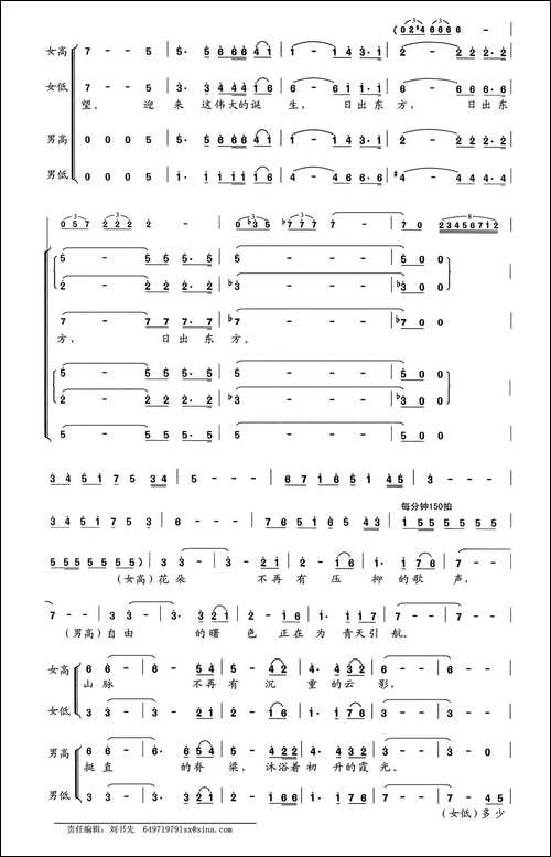 日出东方-谨以此歌献给党的生日-合唱曲谱