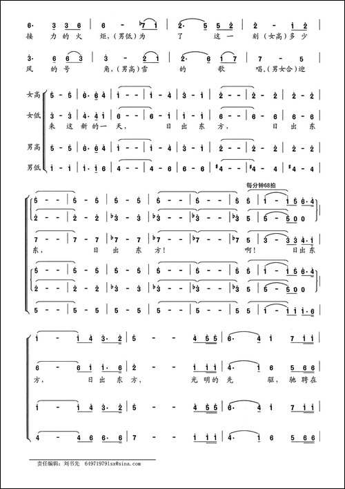 日出东方-谨以此歌献给党的生日-合唱曲谱