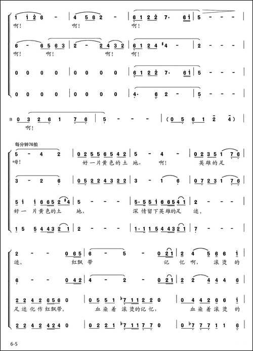 共和国从这里走来-合唱曲谱