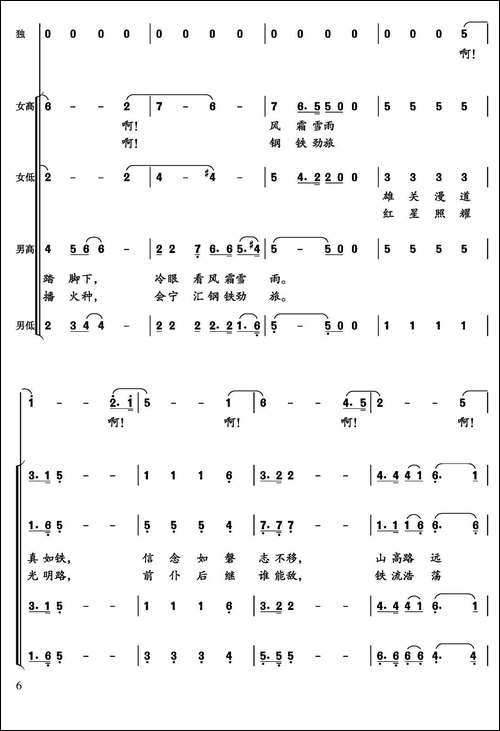 共和国从这里走来-合唱曲谱