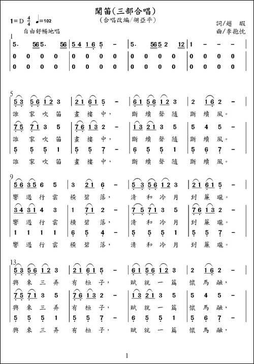 闻笛-三部合唱-合唱曲谱