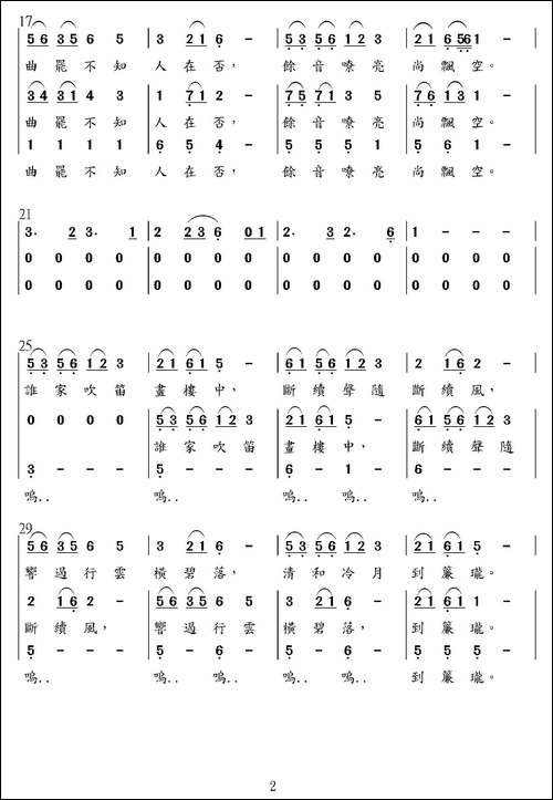 闻笛-三部合唱-合唱曲谱