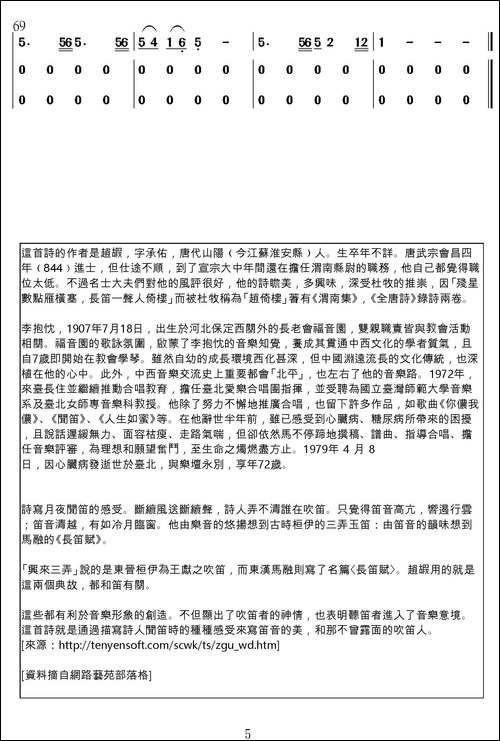 闻笛-三部合唱-合唱曲谱