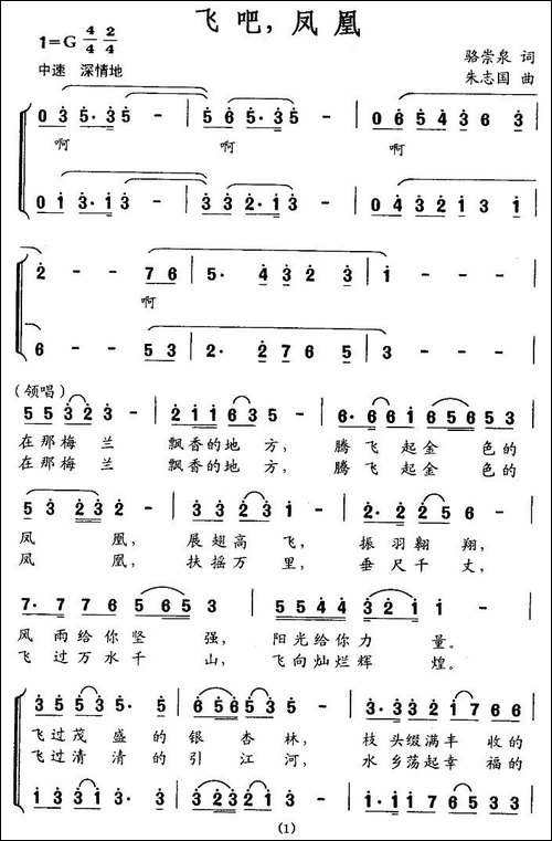 飞吧，凤凰-合唱曲谱