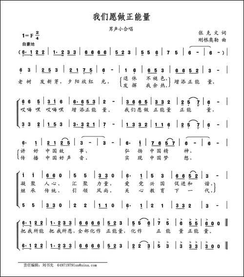 我们愿做正能量-合唱曲谱