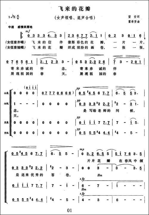 飞来的花瓣-合唱曲谱