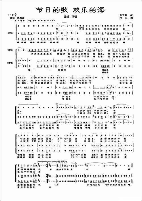 节日的歌-欢乐的海-刘志毅词-程龙曲-合唱曲谱