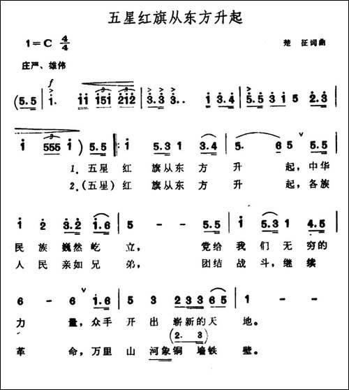 五星红旗从东方升起-合唱曲谱