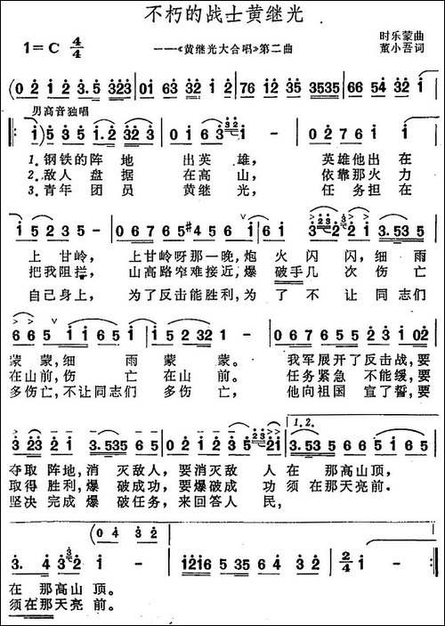 不朽的战士黄继光-《黄继光大合唱》第二曲-合唱曲谱