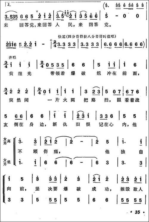 不朽的战士黄继光-《黄继光大合唱》第二曲-合唱曲谱