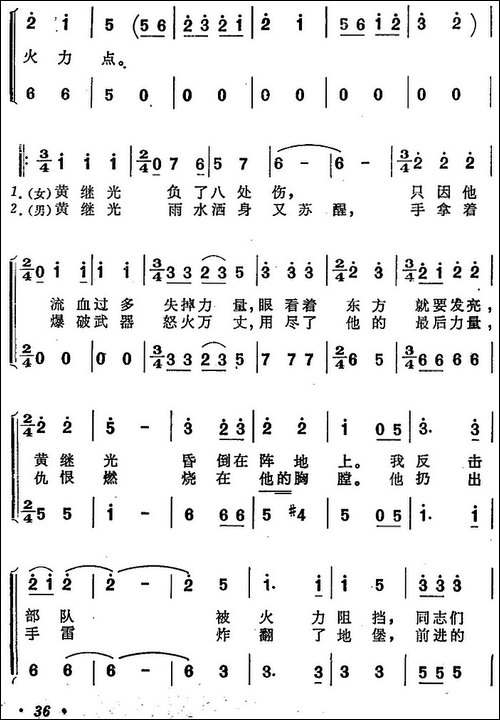 不朽的战士黄继光-《黄继光大合唱》第二曲-合唱曲谱