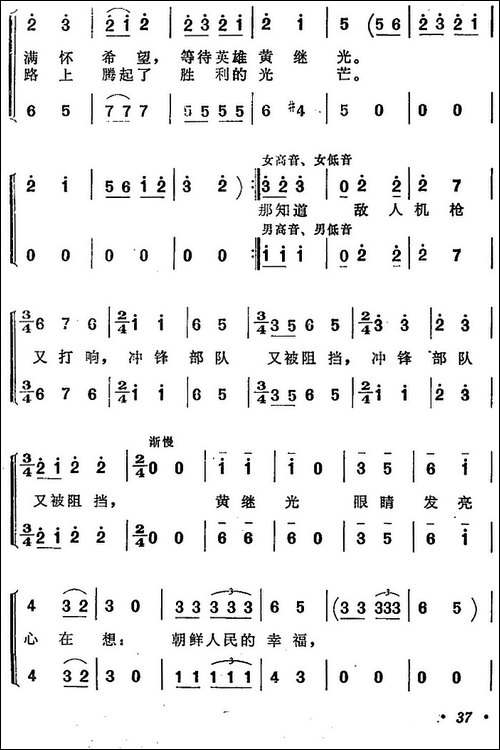 不朽的战士黄继光-《黄继光大合唱》第二曲-合唱曲谱