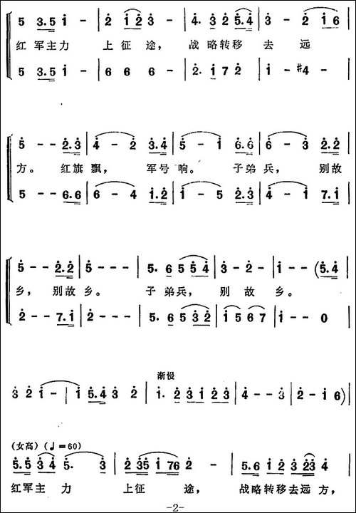 告别-表演大合唱《红军不怕远征难》选曲-合唱曲谱