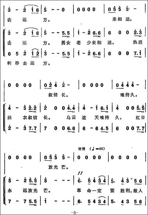 告别-表演大合唱《红军不怕远征难》选曲-合唱曲谱