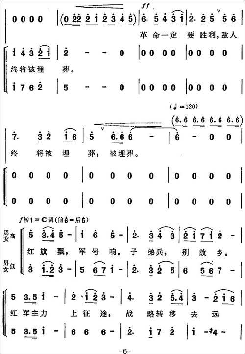 告别-表演大合唱《红军不怕远征难》选曲-合唱曲谱
