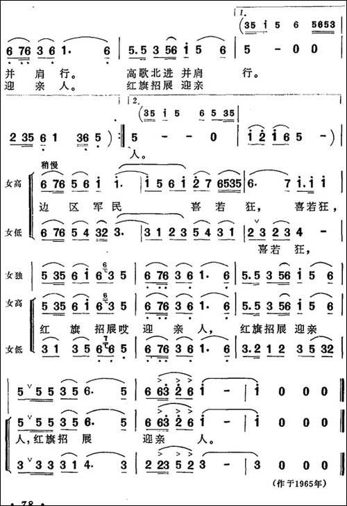 报喜-表演大合唱《红军不怕远征难》选曲-合唱曲谱