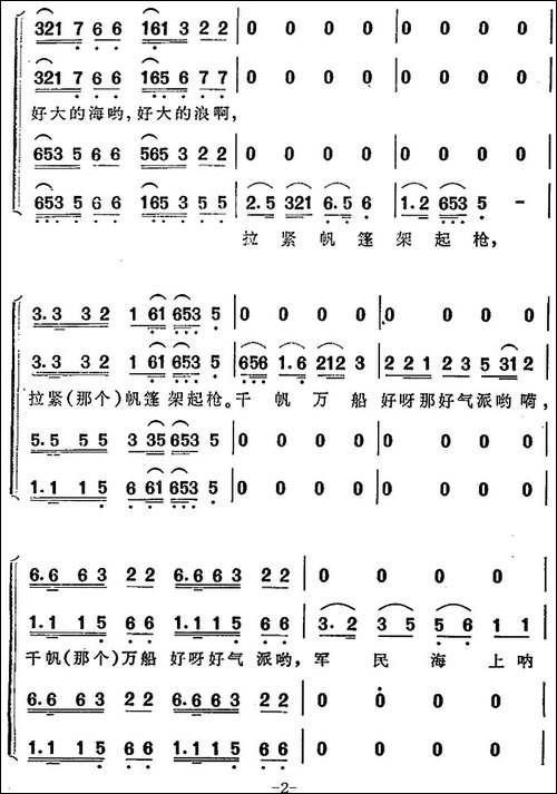 军民海上练兵忙-合唱曲谱